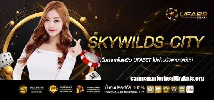 skywilds city เว็บแท้